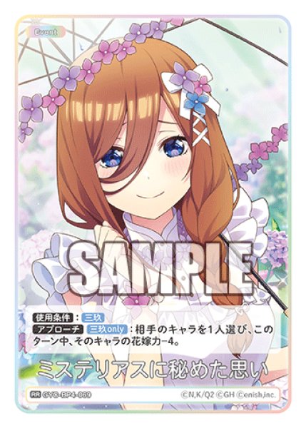 画像1: ミステリアスに秘めた思い[GYC_GYC-BP4-069_RR] (1)