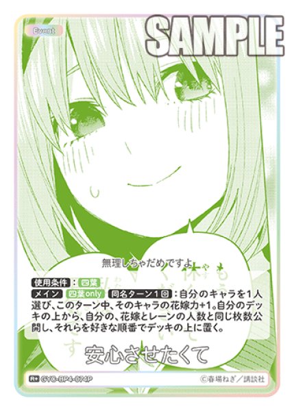 画像1: 【パラレル】安心させたくて[GYC_GYC-BP4-074P_R+] (1)