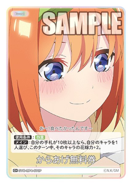 画像1: 【パラレル】からあげ無料券[GYC_GYC-BP4-075P_C+] (1)