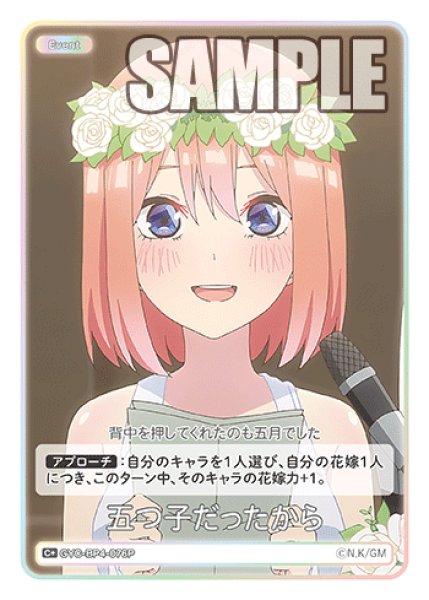 画像1: 【パラレル】五つ子だったから[GYC_GYC-BP4-076P_C+] (1)