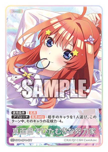 画像1: 真面目でひたむきな努力家[GYC_GYC-BP4-077_RR] (1)