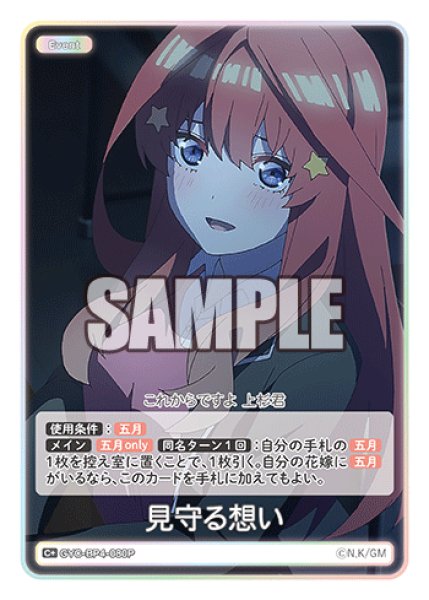画像1: 【パラレル】見守る想い[GYC_GYC-BP4-080P_C+] (1)
