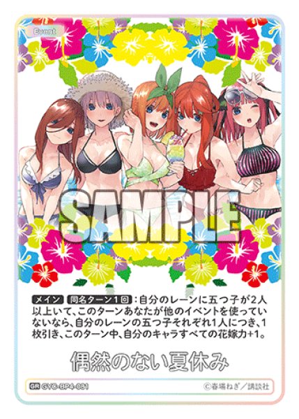画像1: 偶然のない夏休み[GYC_GYC-BP4-081_GR] (1)