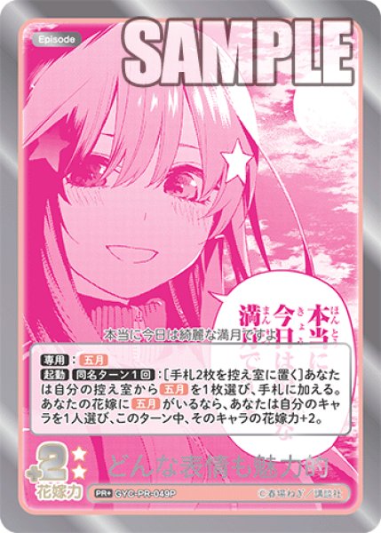 画像1: 【パラレル】どんな表情も魅力的[GYC_GYC-PR-049P_PR+] (1)