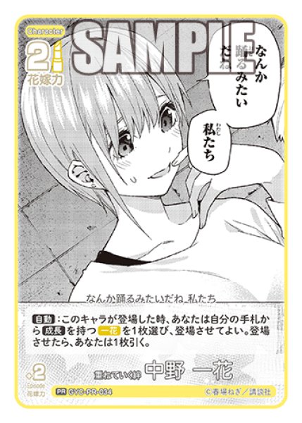 画像1: 重ねていく絆 中野 一花[GYC_GYC-PR-034_PR]【ブースターVol.3収録】 (1)