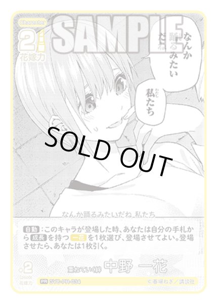 画像1: 重ねていく絆 中野 一花[GYC_GYC-PR-034_PR]【ブースターVol.3収録】 (1)