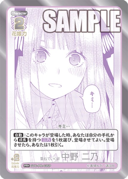 画像1: 【パラレル】重ねていく絆 中野 二乃[GYC_GYC-PR-035P_PR+]【ブースターVol.3収録】 (1)