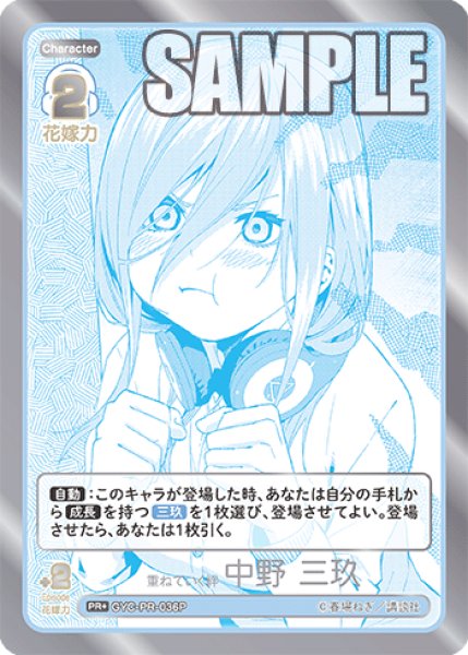 画像1: 【パラレル】重ねていく絆 中野 三玖[GYC_GYC-PR-036P_PR+]【ブースターVol.3収録】 (1)