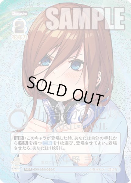 画像1: 【パラレル】重ねていく絆 中野 三玖[GYC_GYC-PR-036P1_PRSP]【ブースターVol.3収録】 (1)