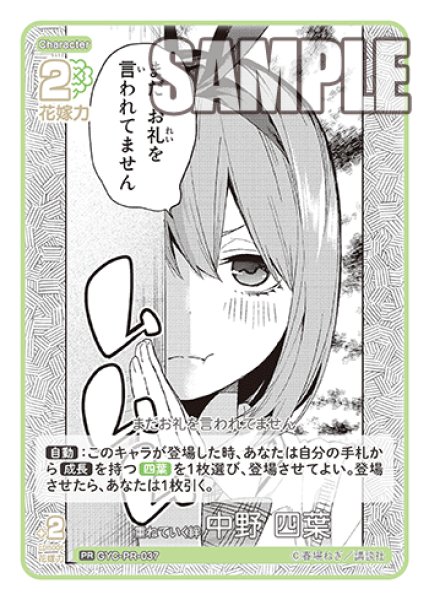 画像1: 重ねていく絆 中野 四葉[GYC_GYC-PR-037_PR]【ブースターVol.3収録】 (1)