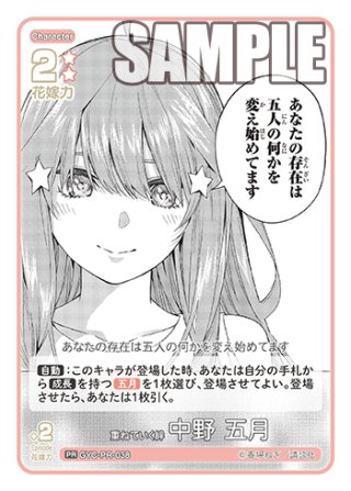 パラレル】重ねていく絆 中野 一花[GYC_GYC-PR-034P1_PRSP