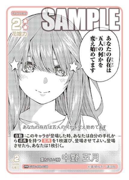 画像1: 重ねていく絆 中野 五月[GYC_GYC-PR-038_PR]【ブースターVol.3収録】 (1)
