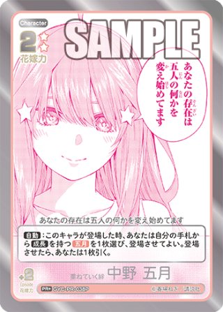 プレシャスメモリーズ　中野五月　プロモ 五等分の花嫁』「中野 五月」デッキ | プレシャスメモリーズ