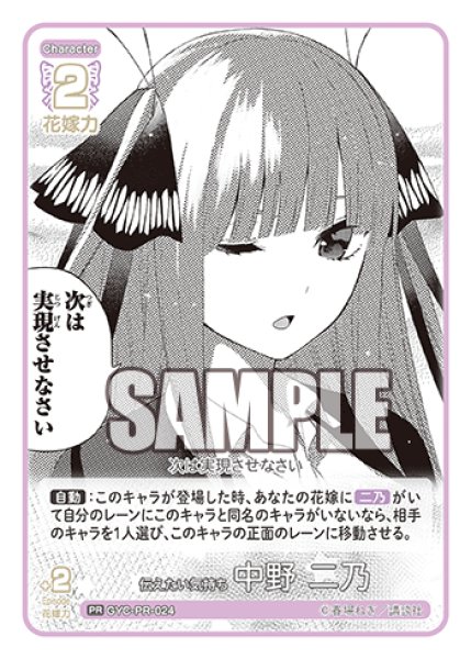 画像1: 伝えたい気持ち 中野 二乃[GYC_GYC-PR-024_PR]【ブースターVol.2収録】 (1)