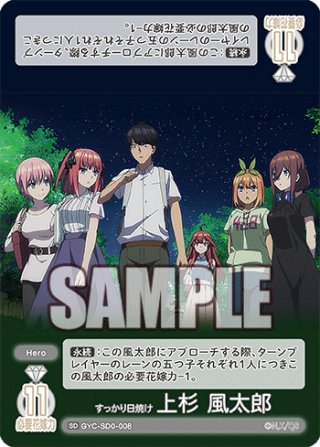 0点は誰の答案？ 上杉 風太郎[GYC_GYC-SD0-001_SD] - マスターズ