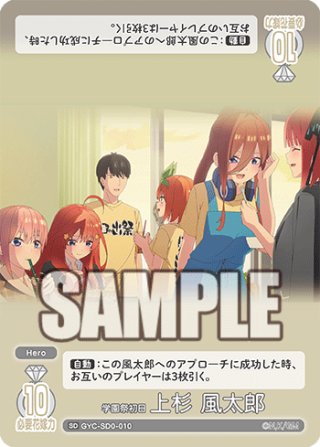 0点は誰の答案？ 上杉 風太郎[GYC_GYC-SD0-001_SD] - マスターズ