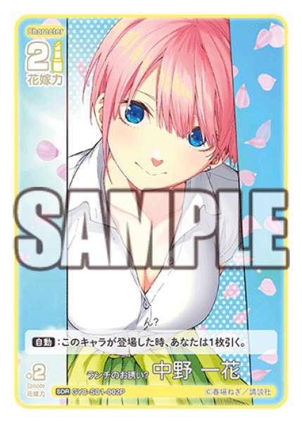画像1: 【パラレル】ランチのお誘い？ 中野 一花[GYC_GYC-SD1-002P_SDR] (1)