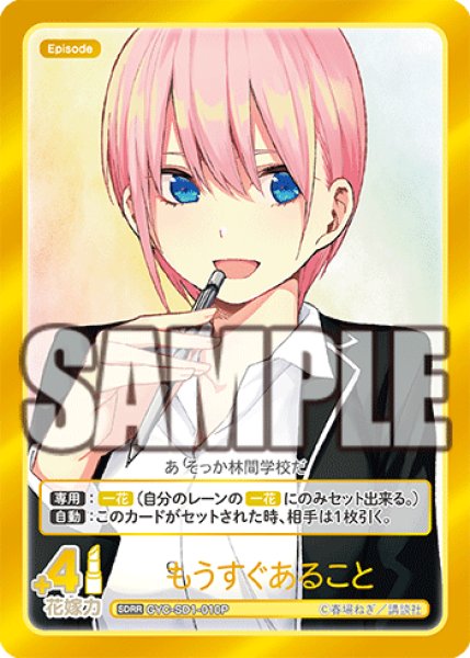 画像1: 【パラレル】もうすぐあること[GYC_GYC-SD1-010P_SDRR] (1)