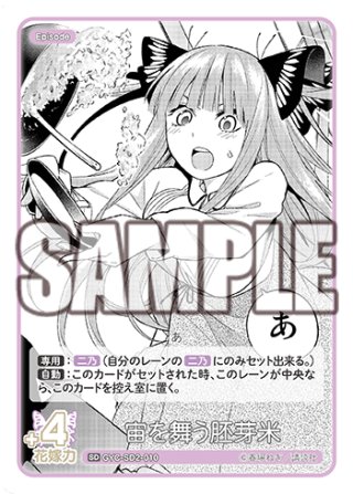 溢れる想い 中野 二乃[GYC_GYC-SD2-005_SD] - マスターズスクウェア