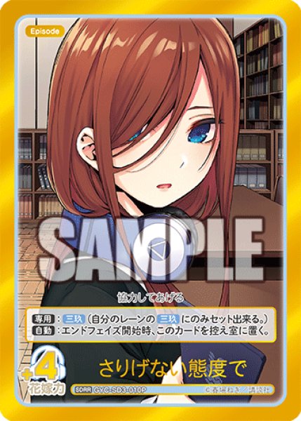 画像1: 【パラレル】さりげない態度で[GYC_GYC-SD3-010P_SDRR] (1)