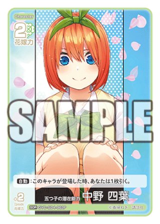 五つ子の４女　中野四葉　SSP パラレル】五つ子の四女 中野 四葉[GYC_GYC-BP1-022P_SP
