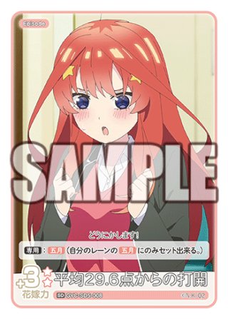 中野五月 - マスターズスクウェア通販ブシロード店