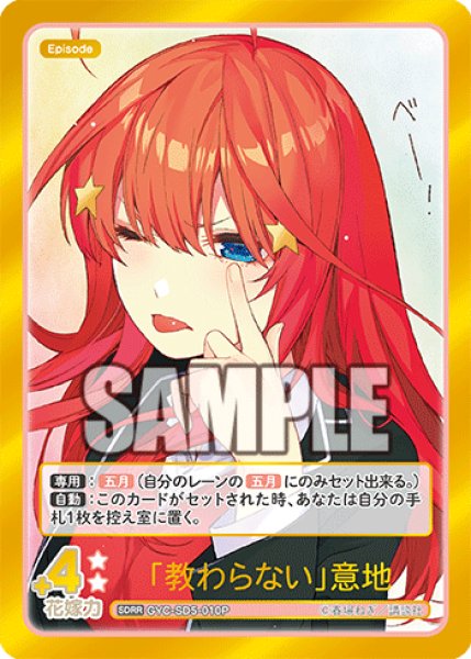 画像1: 【パラレル】「教わらない」意地[GYC_GYC-SD5-010P_SDRR] (1)
