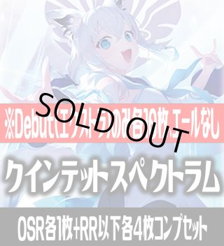 クインテットスペクトラム SY】青エール hY04-002 - マナソース