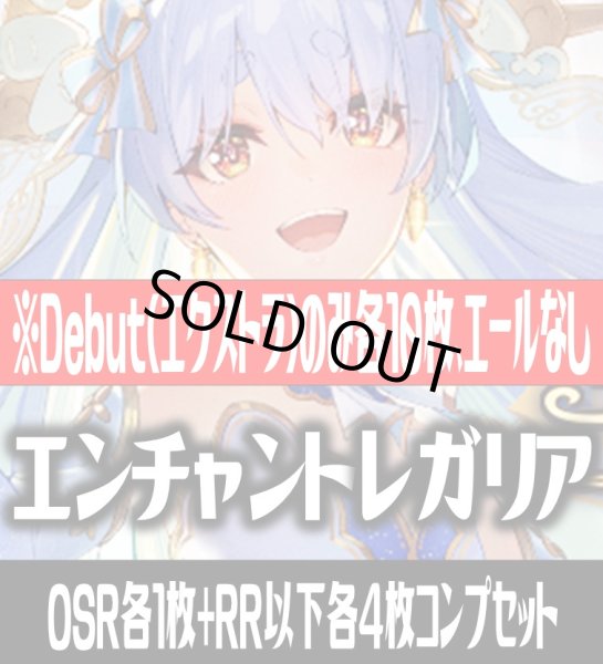 画像1: 【Debut(エクストラ)のみ各10枚】hBP05 エンチャントレガリア コンプセット hololive OFFICIAL CARD GAME [HOCG_hBP05] (1)