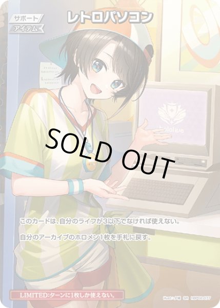 画像1: 【イラスト違い】【SR仕様(C)】レトロパソコン[hOCG_hBP02-077] (1)