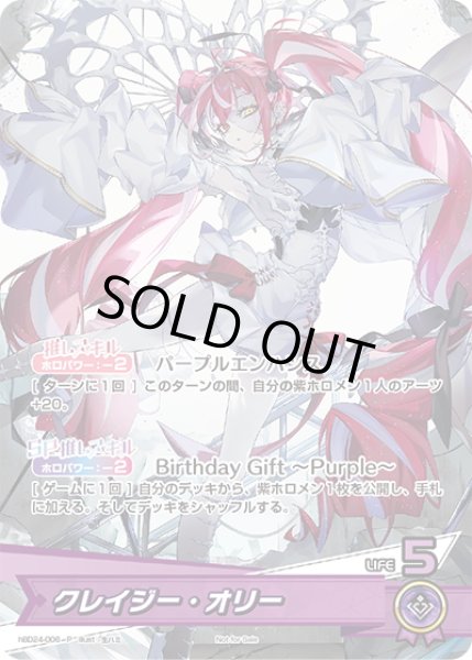 画像1: クレイジー・オリー[hOCG_hBD24-006_P]【誕生日記念2024】 (1)