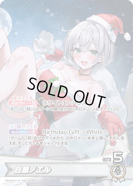 画像1: 白銀ノエル[hOCG_hBD24-012P] (1)