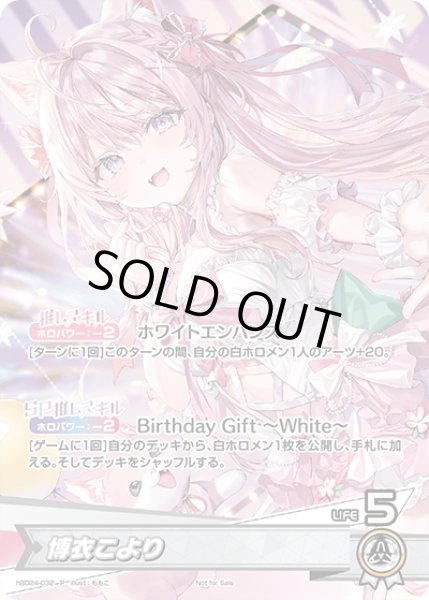 画像1: 博衣こより[hOCG_hBD24-032P] (1)