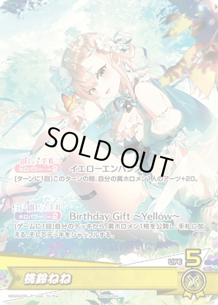 画像1: 桃鈴ねね[hOCG_hBD24-035P] (1)