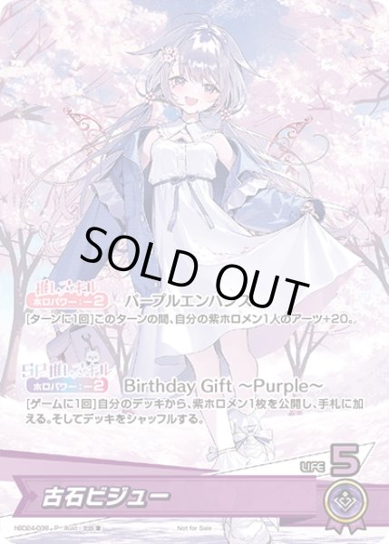 画像1: 古石ビジュー[hOCG_hBD24-038P] (1)