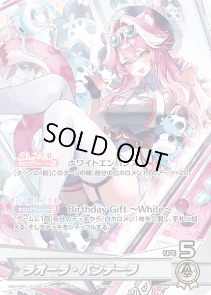 画像1: ラオーラ・パンテーラ[hOCG_hBD24-043P] (1)