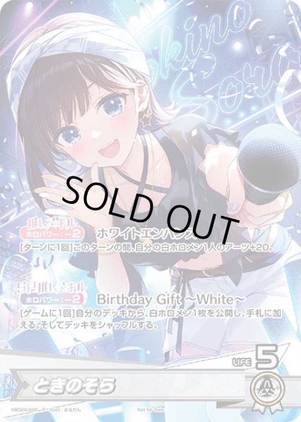 画像1: ときのそら[hOCG_hBD24-045P] (1)