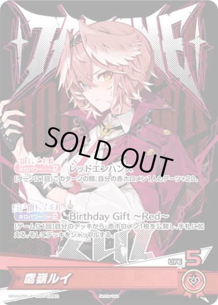 画像1: 鷹嶺ルイ[hOCG_hBD24-052P] (1)