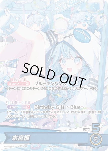 画像1: 水宮枢[hOCG_hBD24-053P] (1)