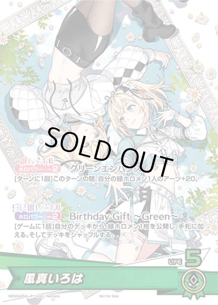 画像1: 風真いろは[hOCG_hBD24-054P] (1)