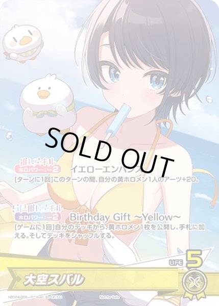 画像1: 大空スバル[hOCG_hBD24-056P] (1)