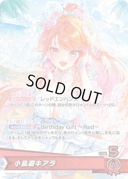 画像1: 小鳥遊キアラ[hOCG_hBD24-057P] (1)