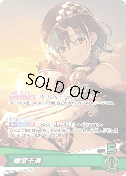 画像1: 輪堂千速[hOCG_hBD24-058P] (1)