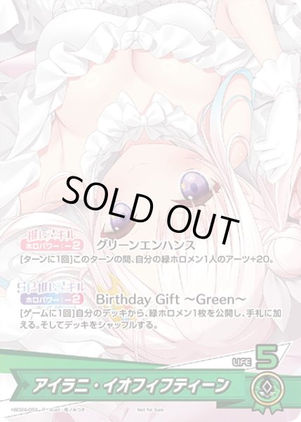 画像1: アイラニ・イオフィフティーン[hOCG_hBD24-059P] (1)