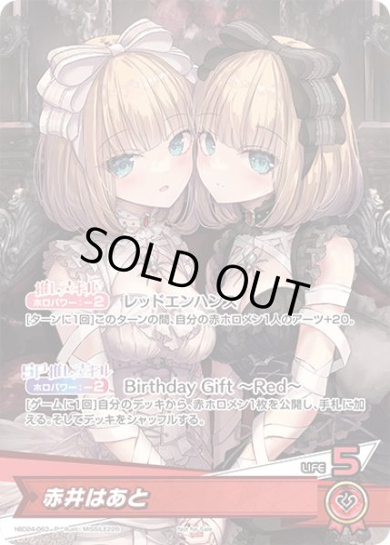 画像1: 赤井はあと[hOCG_hBD24-063P] (1)