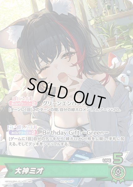 画像1: 大神ミオ[hOCG_hBD24-064P] (1)