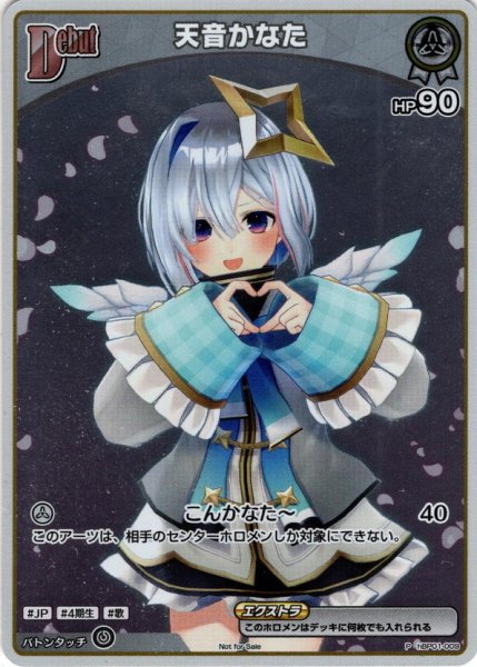 画像1: 【S仕様(C)】[Debut(エクストラ)]天音かなた[hOCG_hBP01-009P] (1)