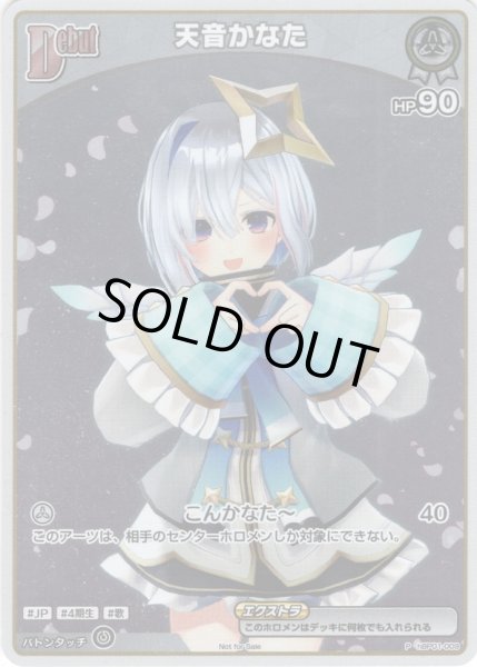 画像1: 【ホイル仕様(C)】[Debut(エクストラ)]天音かなた[hOCG_hBP01-009P]【PRパック 2024 Vol.1】 (1)
