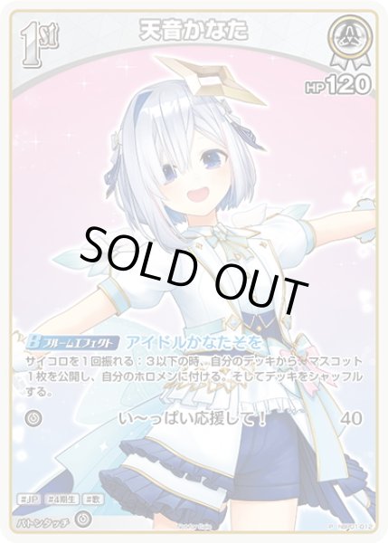 画像1: 【ホイル仕様(U)】[1st]天音かなた[hOCG_hBP01-012P]【ベーシックPRパック vol.2】 (1)