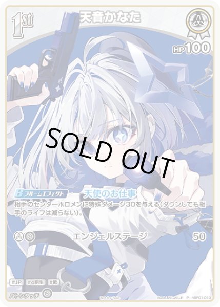 画像1: 【イラスト違い】【S仕様(R)】[1st]天音かなた[hOCG_hBP01-013P] (1)